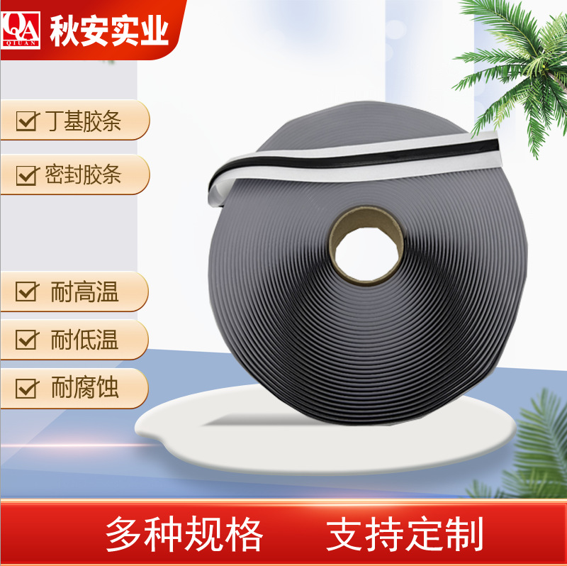 温室大棚双面丁基胶带黑白色2*20彩钢瓦雨棚密封防火防潮防水胶条