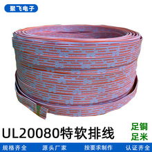 定制UL20080橙白排特软排线纯铜2P-64P双面印花 2.54端子连接线