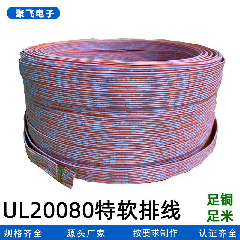 定制UL20080橙白排特软排线纯铜2P-64P双面印花 2.54端子连接线
