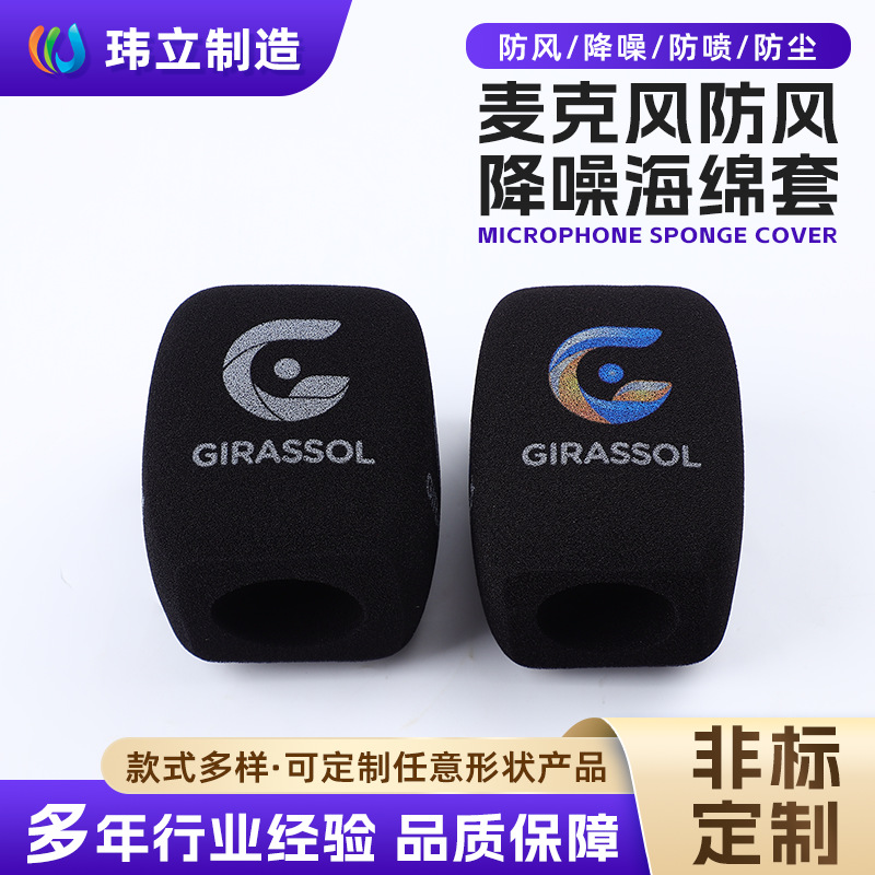 麦克风防尘防风降噪吸音话筒罩配件新闻采访植绒电视台海绵话筒套