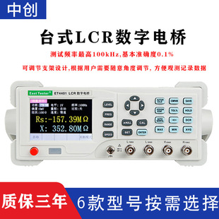 Hangzhou Zhongchuang ET4401/4402/4410 High Precision Desktop LCR Digital Bridge ET4501/4510
