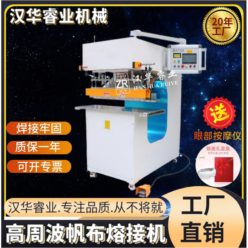 Chongqing 10KW high-frequency canvas welding machine spray cloth splicing heat-bonding high-frequency welding machine canvas machine spot