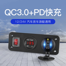 新款12-24V汽车房车改装车载充电器快充面板PD+qC3.0带数显车充