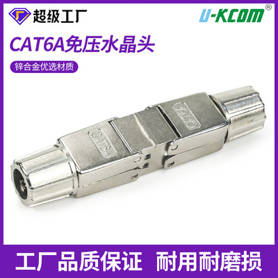 超6类免压水晶头RJ45网络线接头cat6a千兆免打免工具压接六类水晶
