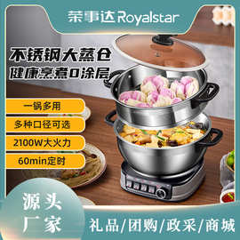 荣事达电炒锅家用电热锅多功能电煮锅蒸煮锅电炒菜锅不锈钢电火锅