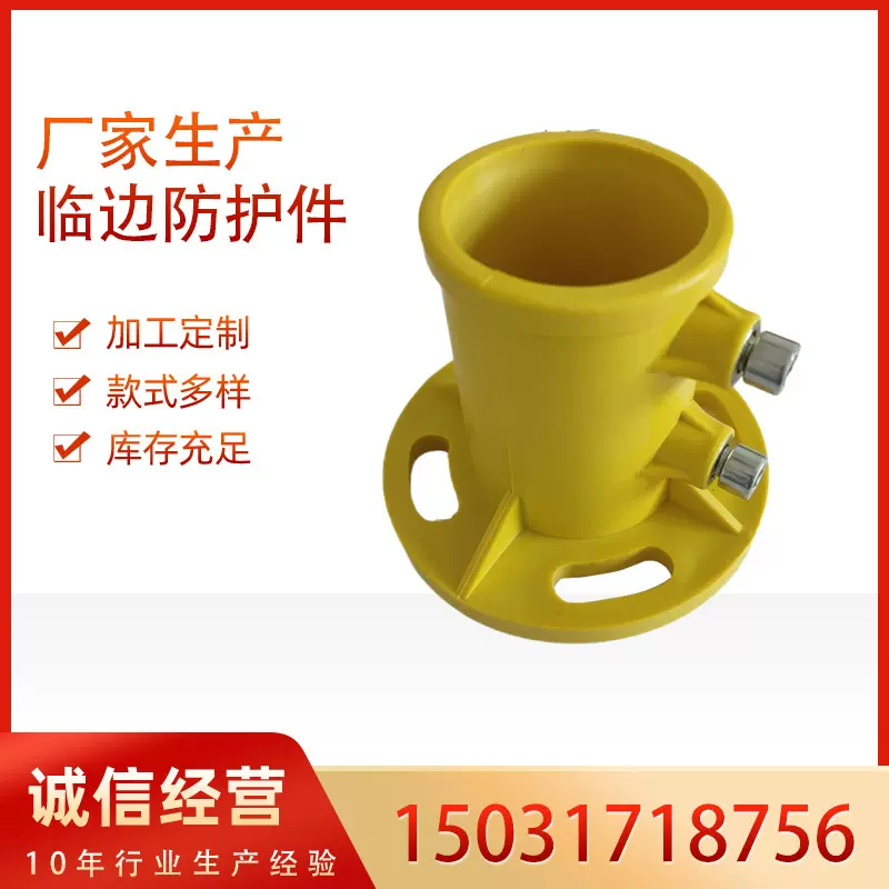 楼梯扶手连接件定型化临边防护工地塑料底座工地专用