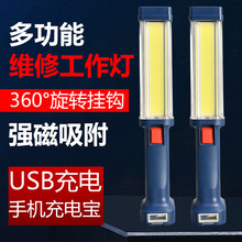 LED工作灯强光带磁铁汽修维修灯充电多功能照明灯户外COB手电筒