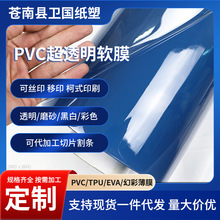 厂家定制环保PVC塑料薄膜  防护面罩帽檐PVC超透明膜可按需加工