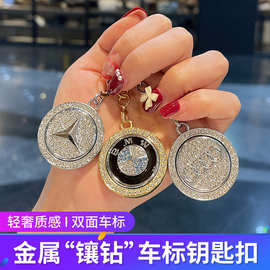 镶钻车标女士女钥匙扣水晶锁匙链男挂件简约创意汽车挂饰