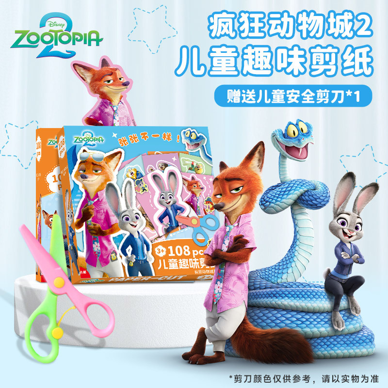 Zootopia 2 Judy and Nick Handmade Origami DIY Kindergarten Beginner Fun Toys Paper Cutting Set Zootopia 2 Judy and Nick Handmade Origami DIY Kindergarten Beginner Fun Toys Paper Cutting Set