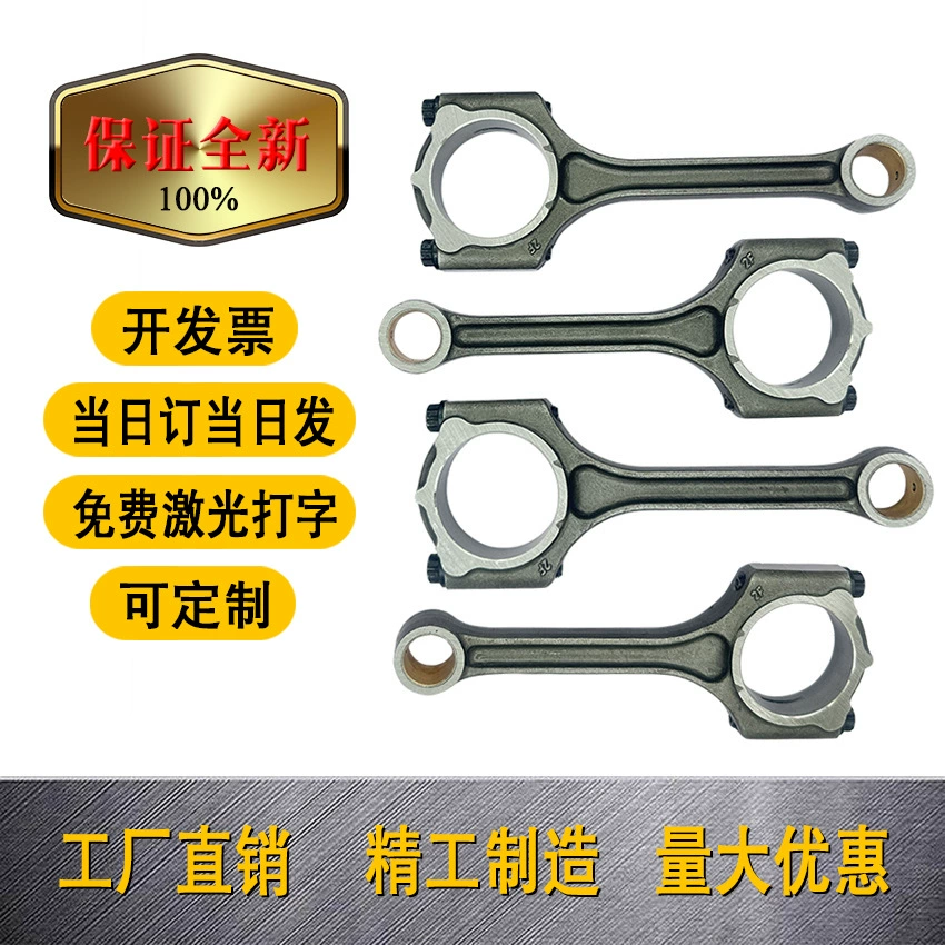 Подходит для Hyundai G4NA 23510-2E001 23510-2E410 NU2.0-link rod