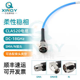 XINQY 柔性稳相同轴线 SMA射频线 Sucoflex104电缆组件 18G连接线