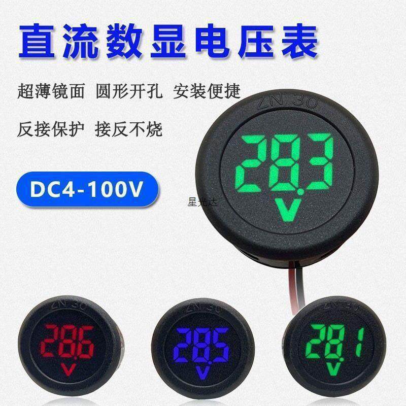 圆形电压表LED数显直流DC4-100V电动车通用两线数字显示表头