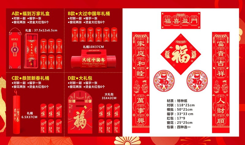 对联大礼包 (6).jpg