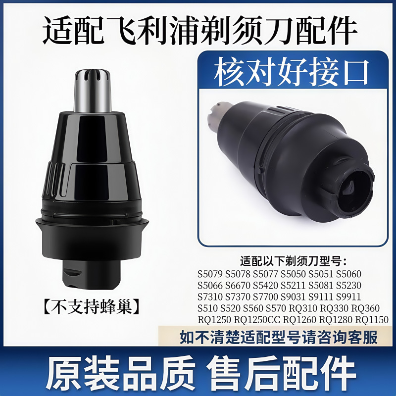 Suitable for Philips Shaver Nose Hair Trimmer Accessories S5000/S5080/S5082/S5079/5166 Trimmer