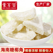 香甜糖椰角30斤装椰子肉果干罐装椰子角海南特产椰肉脆块果干蜜饯