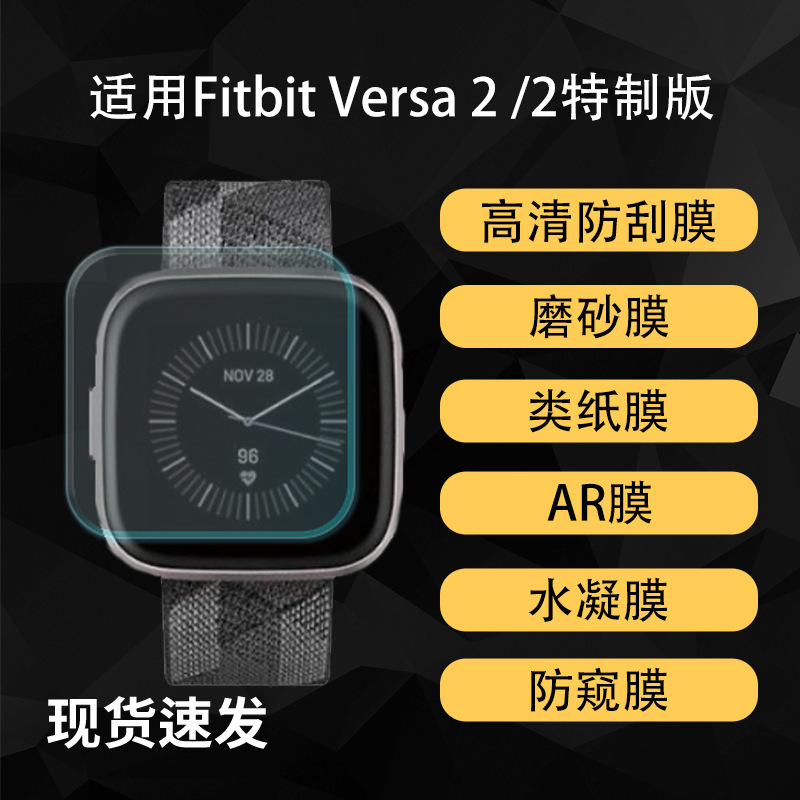 Suitable for Fitbit Versa2/2 Special Edition Watch Screen Protector, High-Definition Ar Anti-Reflective Hydrogel Soft Film, Anti-Peep Paper-Like Film