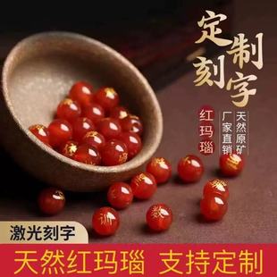 2025 Natural Agate Engraved with Hundreds of Surnames, Beads for Finding Names, Suitable for Street Stalls and Tourist Attractions, Name-Engraved Cinnabar Agate Loose Beads