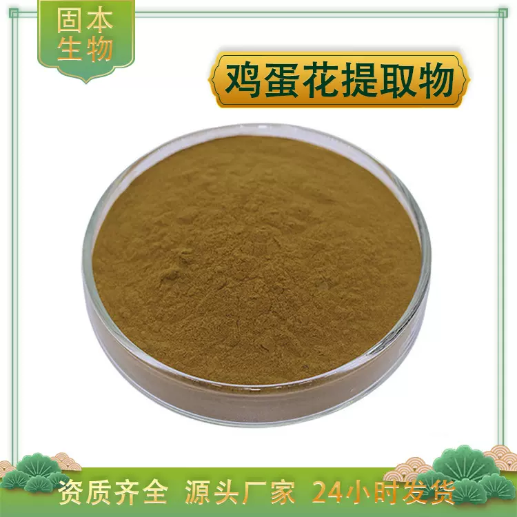 鸡蛋花提取物 水溶鸡蛋花粉 鸡蛋花多糖 蛋黄花提取物 厂家现货