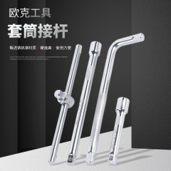 メーカー卸売ユニバーサル延長ロッド、曲げロッド、短延長ロッド、10inch L型ロッド、延長ロッド、1/2 スライドロッド、スリーブロッド