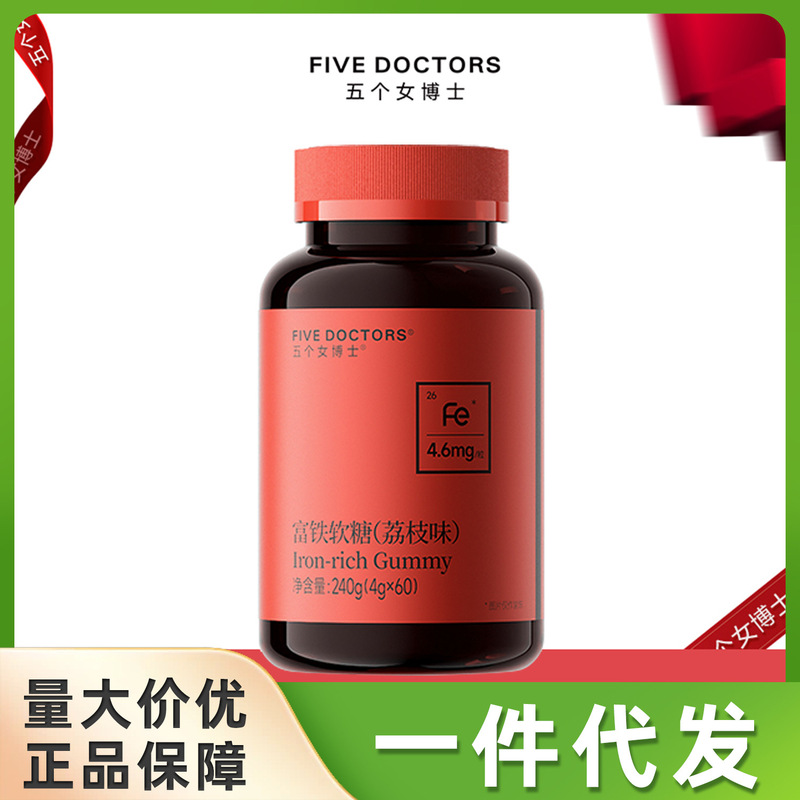 五个女博士富铁软糖含铁元素4.6mg/颗荔枝味60颗/瓶|undefined