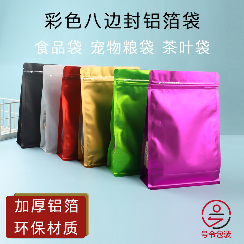 彩色八边封塑料袋食品包装袋宠物粮自封袋五谷杂粮密封袋logo印刷