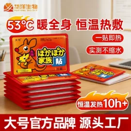 暖贴、暖宝宝;蒸汽眼罩