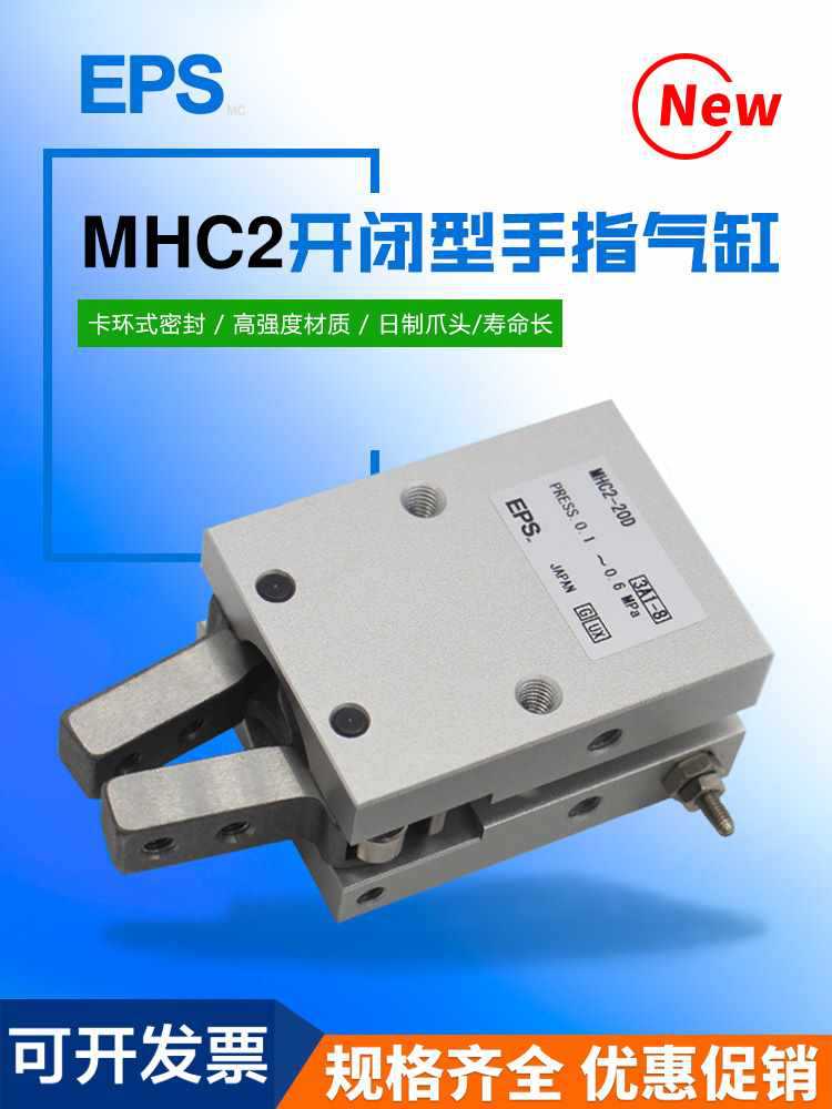 气动开闭型手指气缸MHC2-10D/16D/20D/25D/S气爪HFY6/10/16/20/25