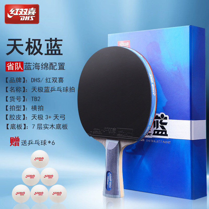 TB2-Tianji 파란색 가로 샷/브랜치(공 6개 보내기)