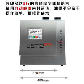德国莱宾格小字符喷码机流水线JET2neo 自动喷印标识电线缆打码机