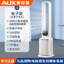 奥克.斯无叶风扇家用落地扇轻音摇头立式无扇叶台式遥控电风扇