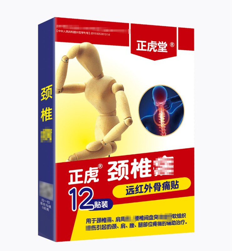 スポット赤外線骨痛パッチ、腰椎、腰脚関節パッチ、頚椎肩周囲経穴絆創膏パッチ、タイガーパッチ、絆創膏パッチ|undefined
