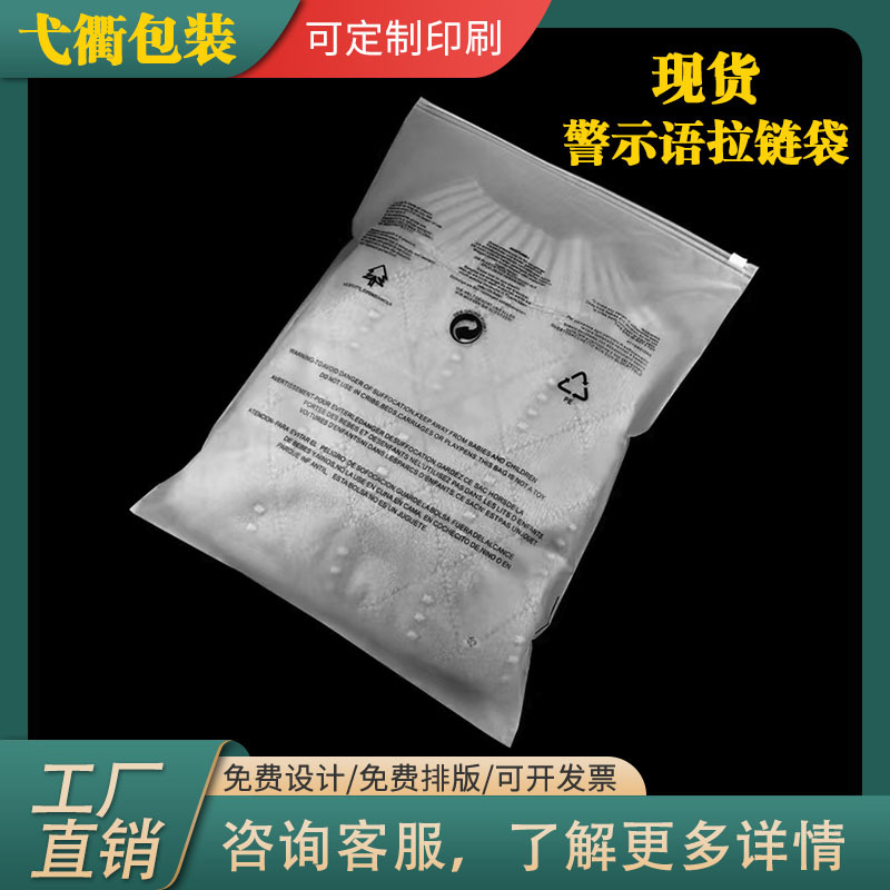 警示语拉链袋服装包装袋内衣内裤自封袋PE加厚磨砂塑料密封包装袋