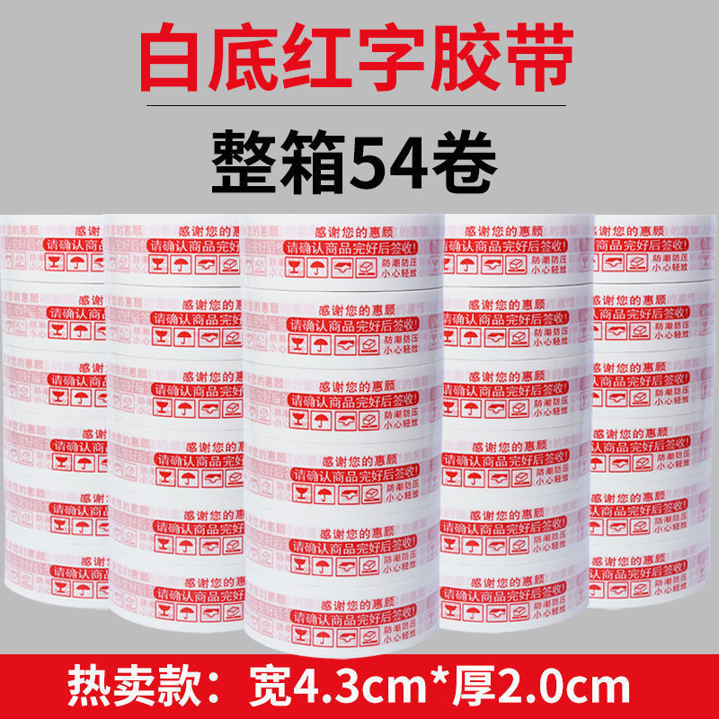 흰색 배경 빨간색 폭 4.3cm * 두께 2.0cm - 54롤 핫 판매