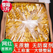 苦荞片整箱散装蔗糖零食病老人小孩粗粮食品咸味锅巴包装其他薯片