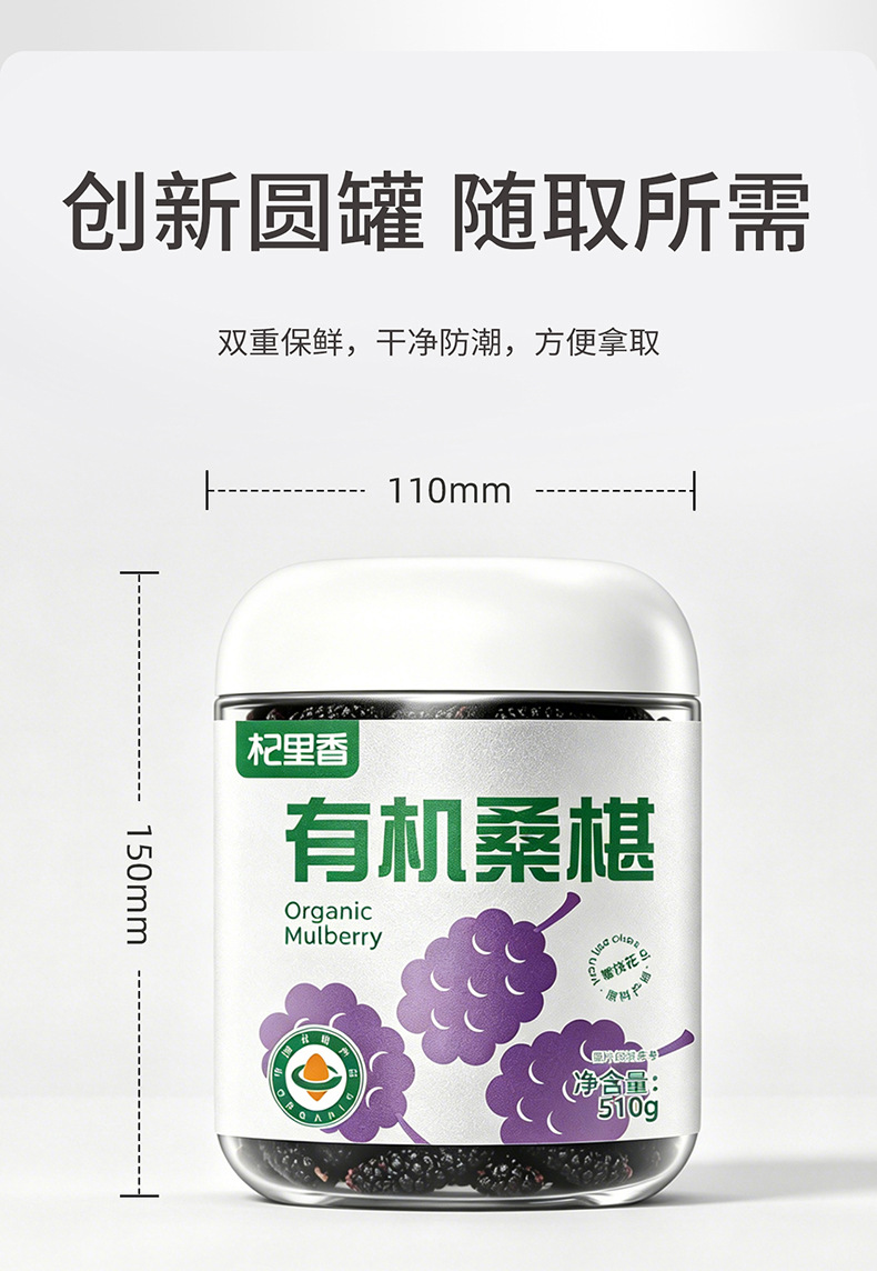 Organic Dried Mulberry Fruit 510g Round Jar Panzhihua Sang Shen Dried Mulberries for Tea and Wine preparation
