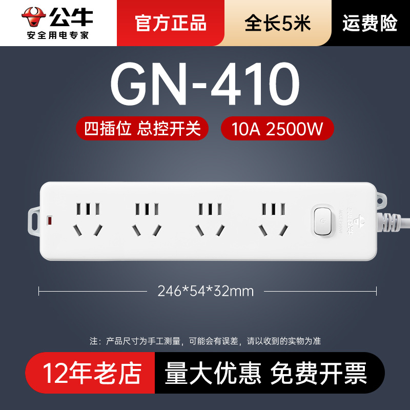 มาสเตอร์คอนโทรล 4 ช่องเสียบ GN-410-5m
