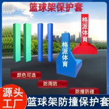 篮球架方管圆管篮球柱保护套墙体柱子灯杆软包海绵防撞安全防护套