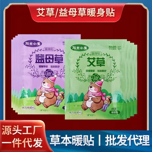 Large Warm Patch Baby Patch, Warm-up Patch, Motherwort Patch, Kangaroo Warm Patch, Warm Feet Patch, One Piece Dropshipping