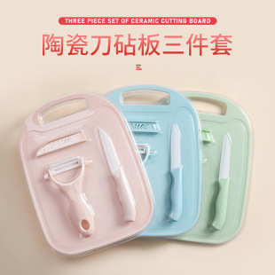 Factory direct ceramic knife three-piece household fruit knife suit creative melon planer cutting board gift knife wholesale