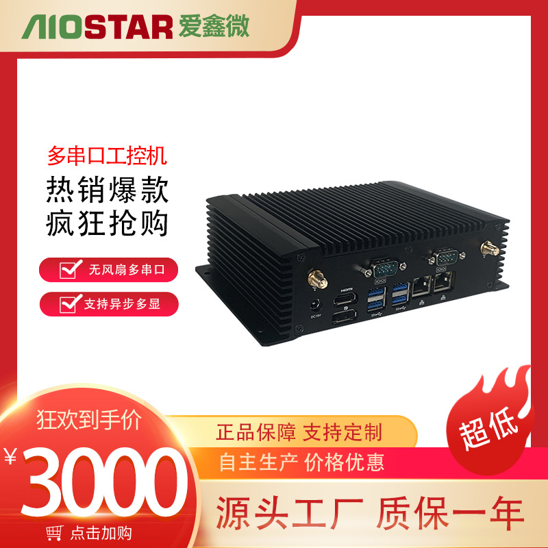 I3/I5/I7 高性能 嵌入式无风扇工业计算机 异步双显4k极清 MINI P