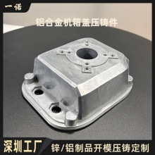 机箱盖压铸定制铝铸造厂壳体加工外壳铸造厂家精铸五金制品变速箱