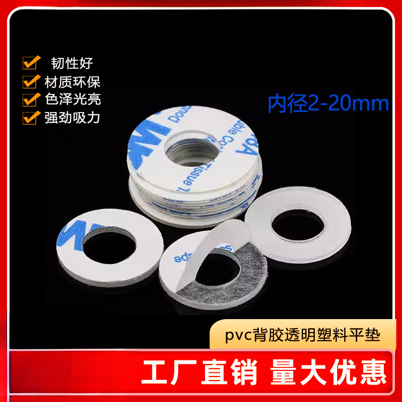 单面背胶PVC透明黑色平垫 粘胶塑料圆垫圈带胶螺丝垫片绝缘硬介子
