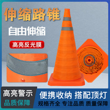 可折叠伸缩路锥升降式LED灯反光路障伸缩反光锥雪糕桶筒反光圆锥