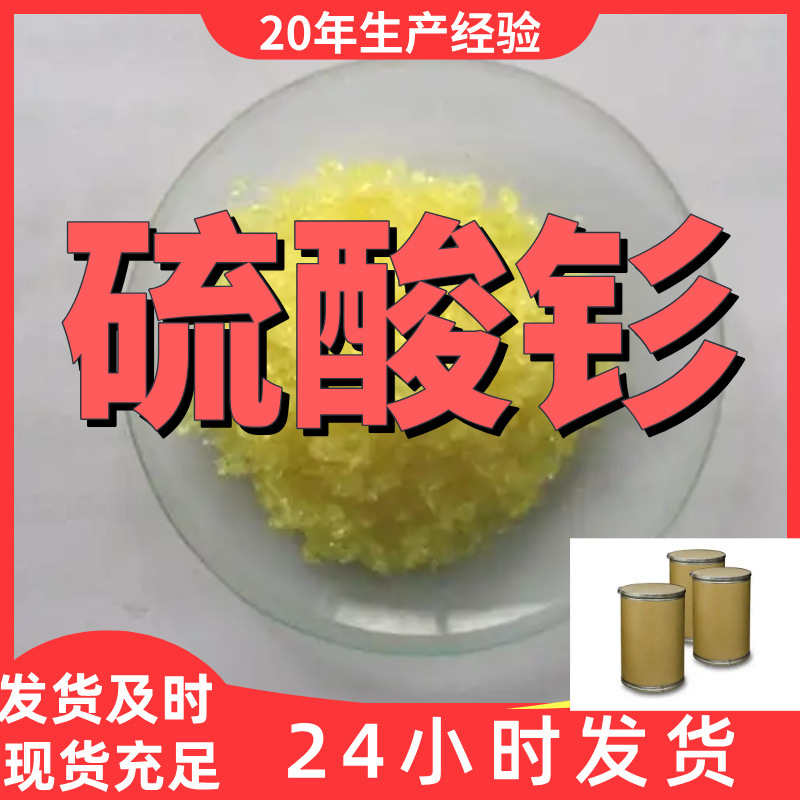 硫酸钐 厂家直供99%含量工业级客户满意是我们的宗旨上海浙江江苏