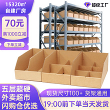 库位盒现货电商外卖超市收纳纸盒仓储斜口纸箱仓库货架分类库位盒