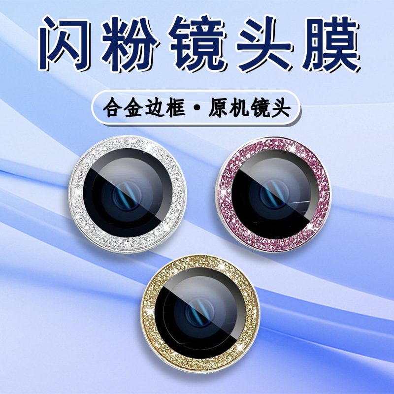 Glitter Lens Film Suitable for Iphoneduo Apple 18Promax17Air16 Camera Glass Protective Film Glitter Lens Film Suitable for Iphoneduo Apple 18Promax17Air16 Camera Glass Protective Film