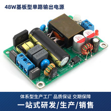 超薄 48W 开关电源稳压自动升降压ACDC电源电源裸板安全隔离