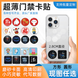 Cuid Access Card Sticker Recopy Ultra-thin IC Card ID Card Elevator Door Card Copy Community nfc Chip Sticker Mobile Phone Sticker