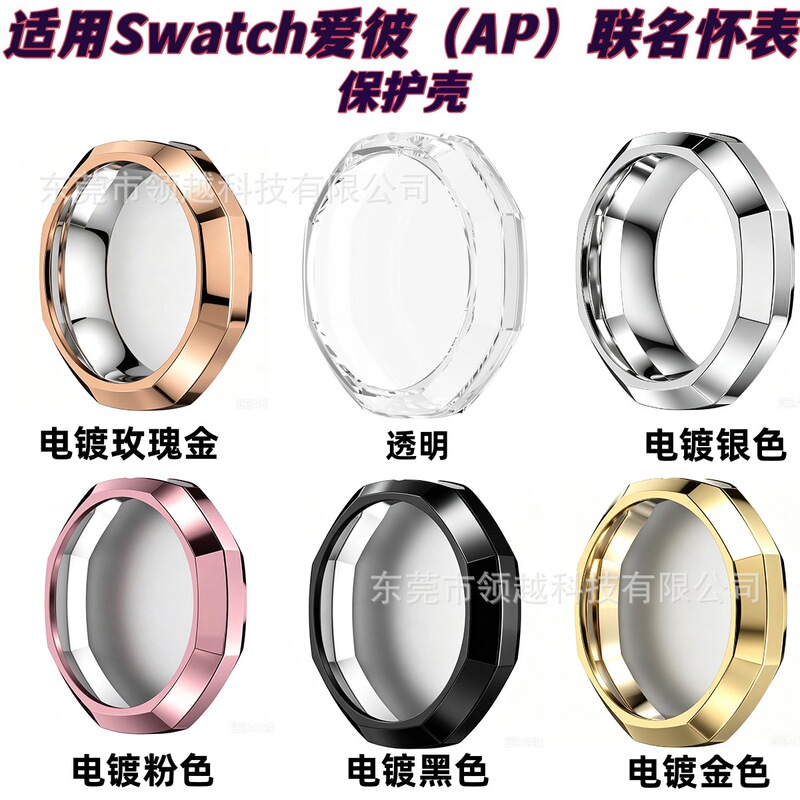 Suitable for Audemars Piguet Protective Case, Ap Royal Oak Century Collaboration Model, Suitable for Swatch Audemars Piguet (Ap) Collaboration Pocket Watch
